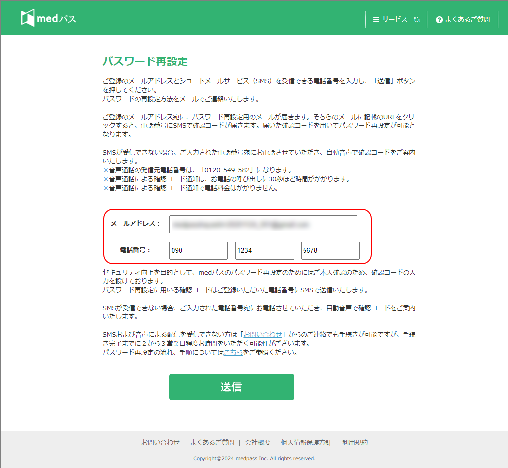 パスワード再設定の流れ | medパス